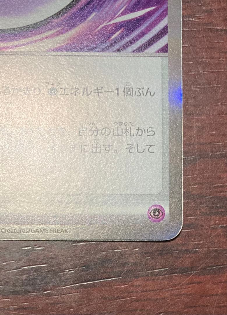 ポケモンカード　テレパス超エネルギー　エラーカード