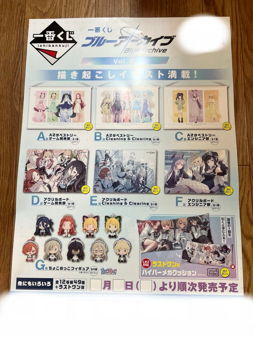 一番くじ ブルーアーカイブ vol.2 くじフルセット＋ラストワン賞 バンダイ