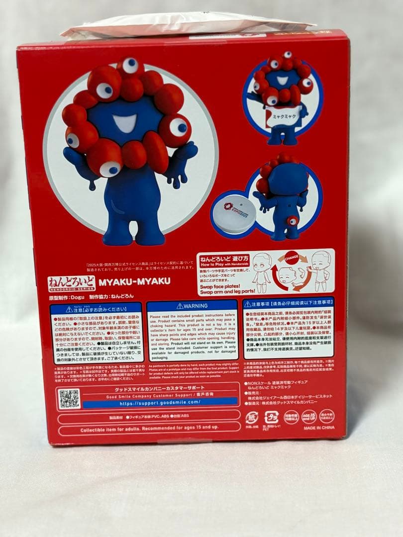 ⭐️関西万博会場限定　ミャクミャクねんどろいど　　　【特製台座付き】