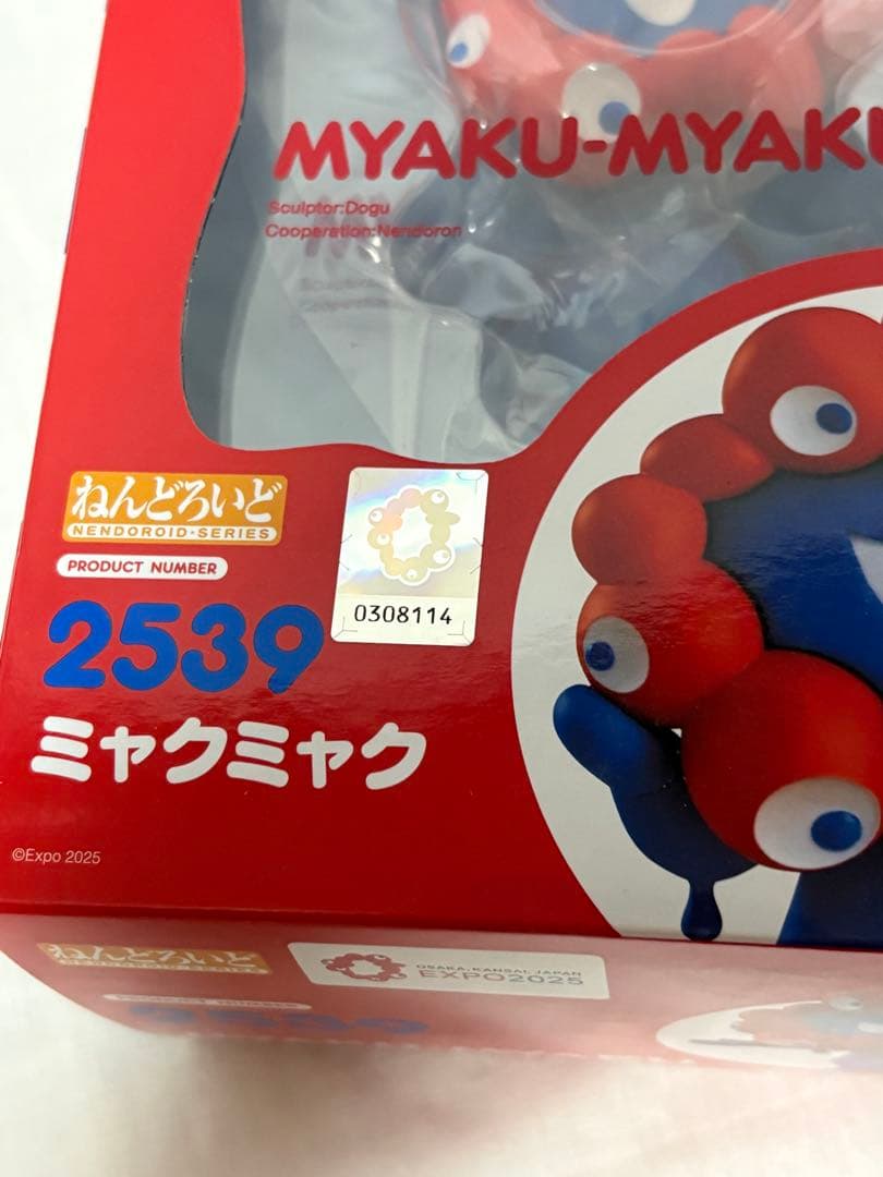 ⭐️関西万博会場限定　ミャクミャクねんどろいど　　　【特製台座付き】