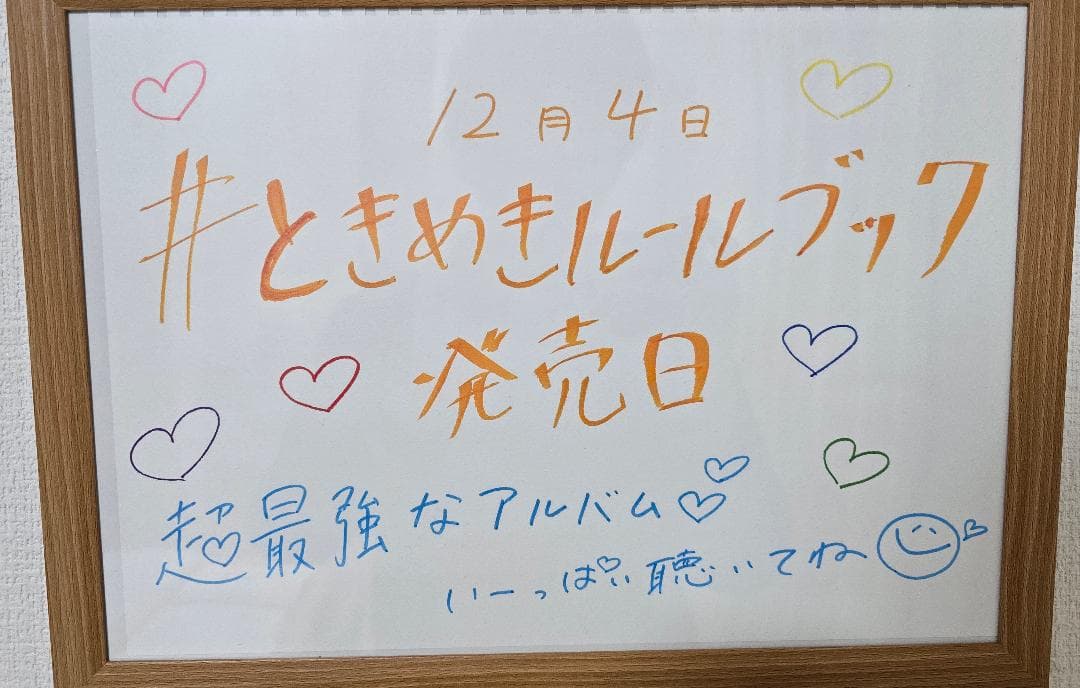 超ときめき宣伝部 辻野かなみ メンバー手書きハッシュタグ用紙