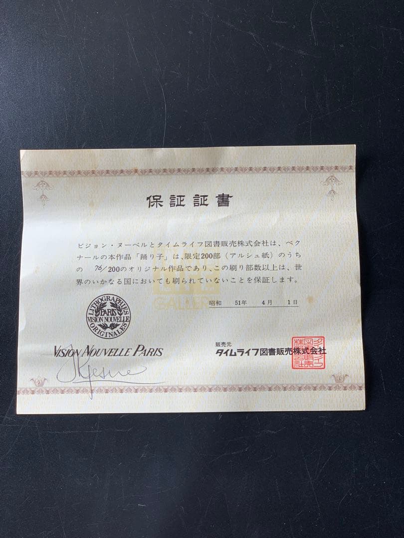 真作ジャック・ペクナール[踊り子]限定200部76/200保証書付