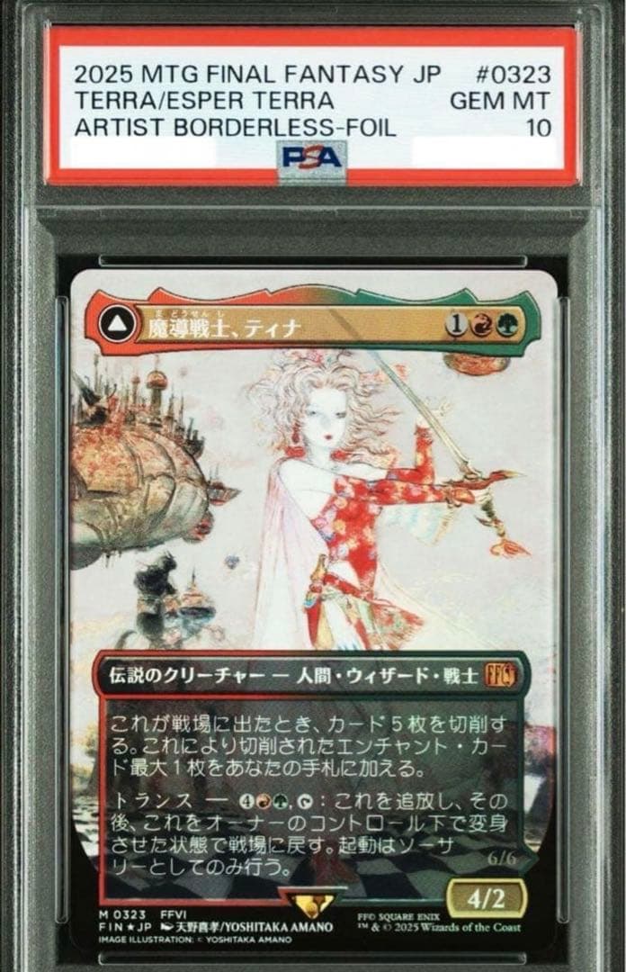 【PSA10】 MTG 魔導戦士、ティナ ボーダーレス Foil FF 天野喜孝