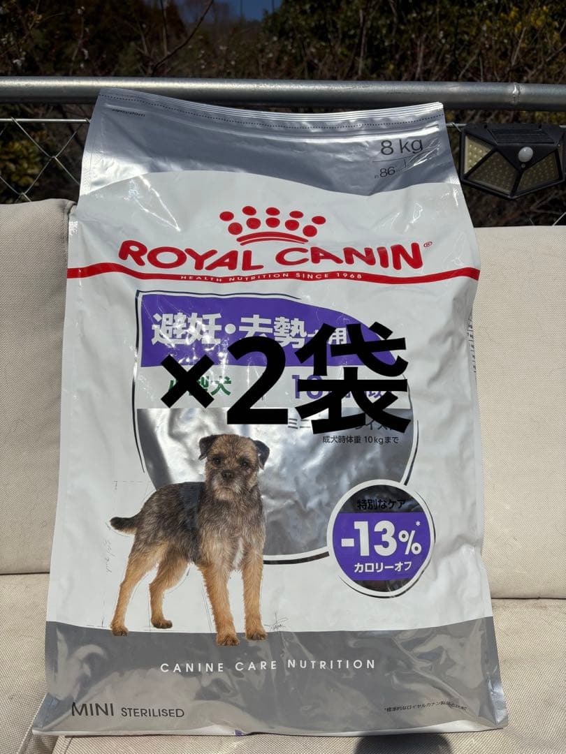 ロイヤルカナン ミニステアライズド 小型犬 10ヵ月齢以上 8kg×2袋