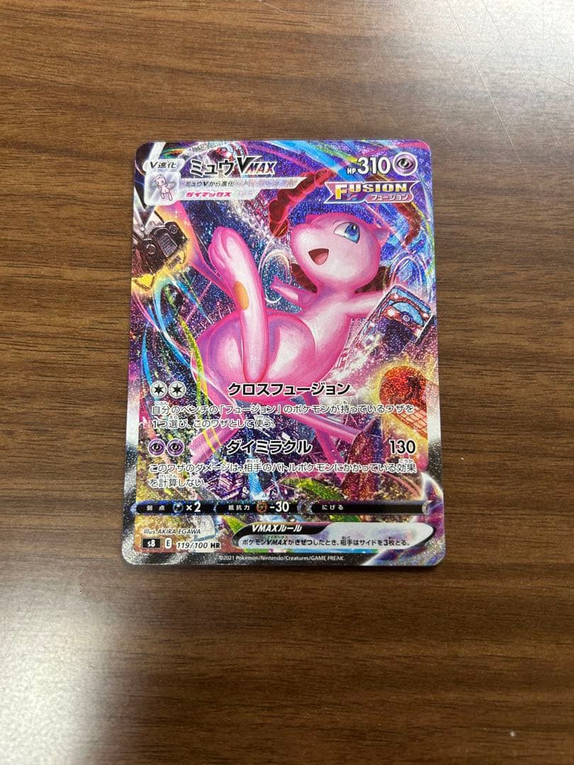 ⚡*。様 ミュウVMAX HR S8 フュージョンアーツ 119/100