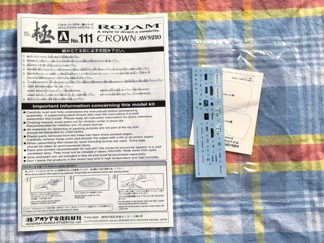絶版 アオシマ 1/24 ロジャム AWS210 クラウン ロイヤルサルーン