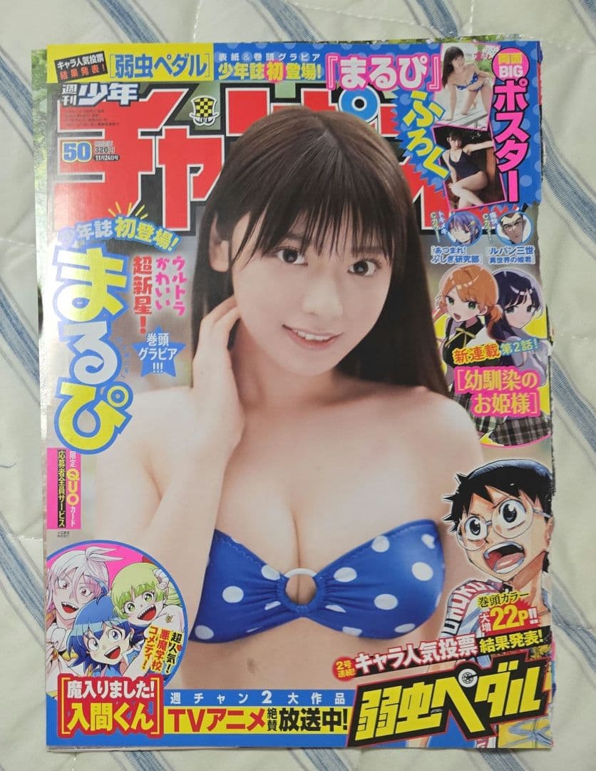 まるぴ 直筆サイン入りチェキ 少年チャンピオン