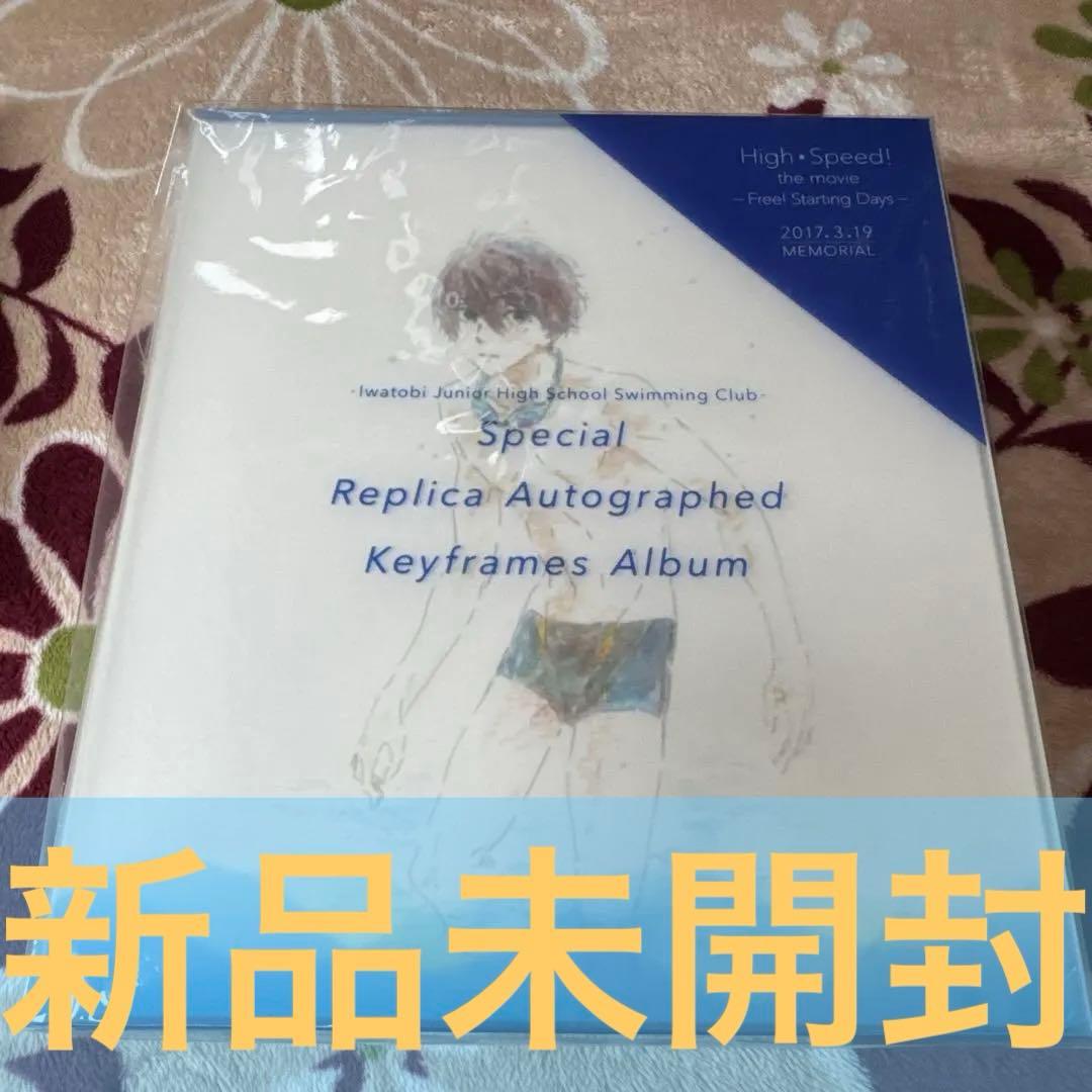 ハイ☆スピード！ 岩鳶中水泳部スペシャル複製原画色紙アルバム　Free!