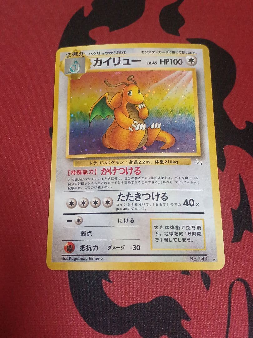 旧裏　カイリュー　化石の秘密　GB　まとめ売り