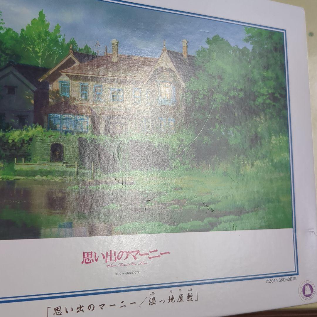 グ*ス様 【レア】思い出のマーニー　湿っ地屋敷パズル　500ピース　ジブリパズル
