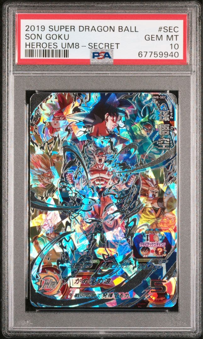 psa10 スーパードラゴンボールヒーローズ　 um8-sec 孫悟空