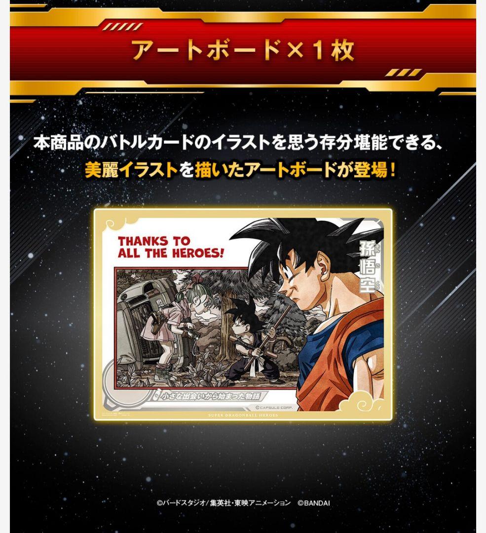 スーパードラゴンボールヒーローズセット