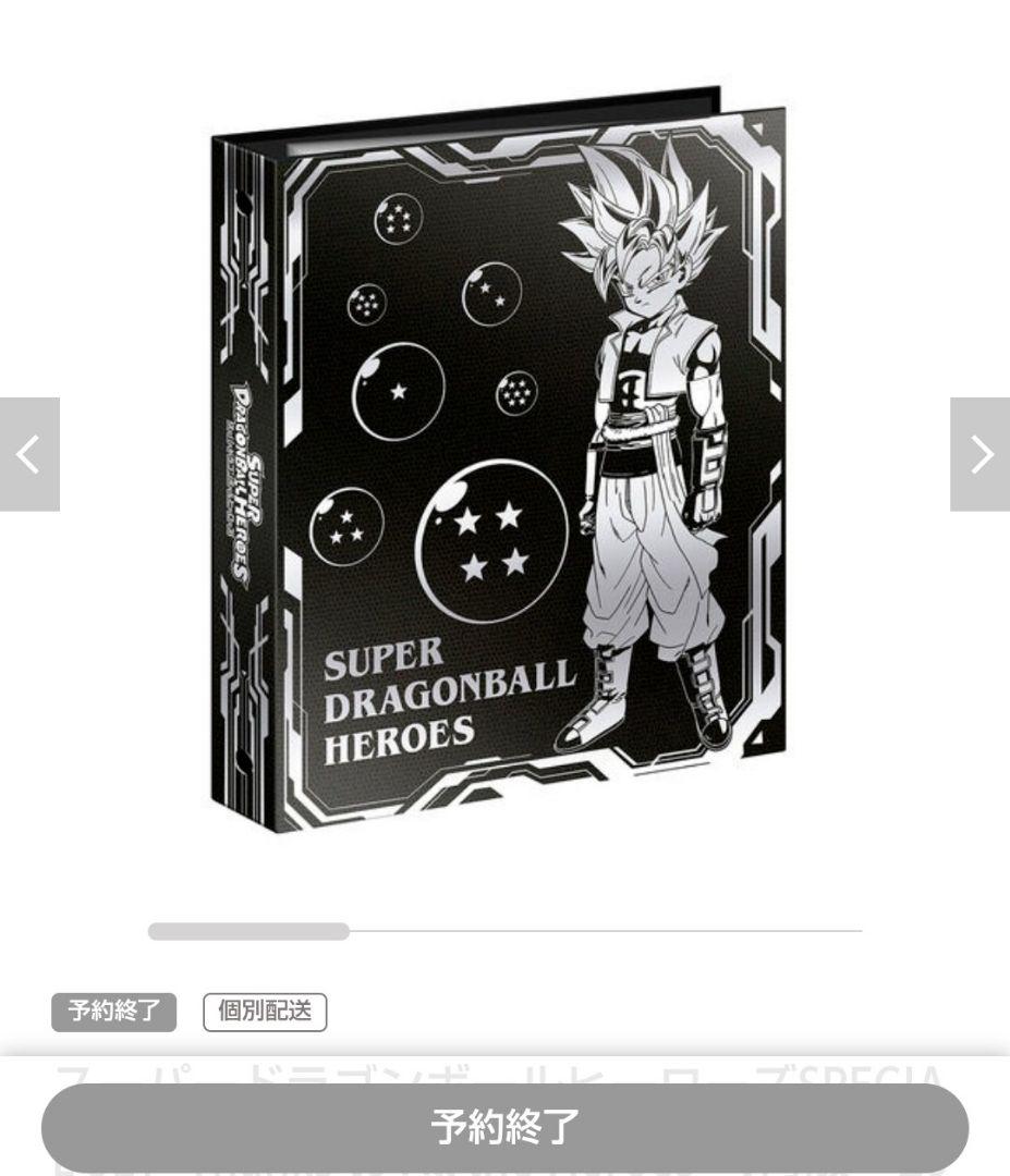 スーパードラゴンボールヒーローズセット