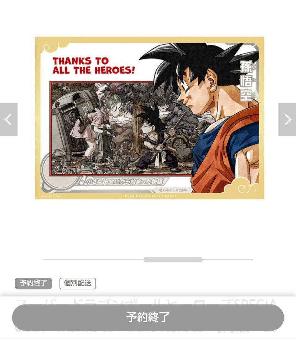 スーパードラゴンボールヒーローズセット