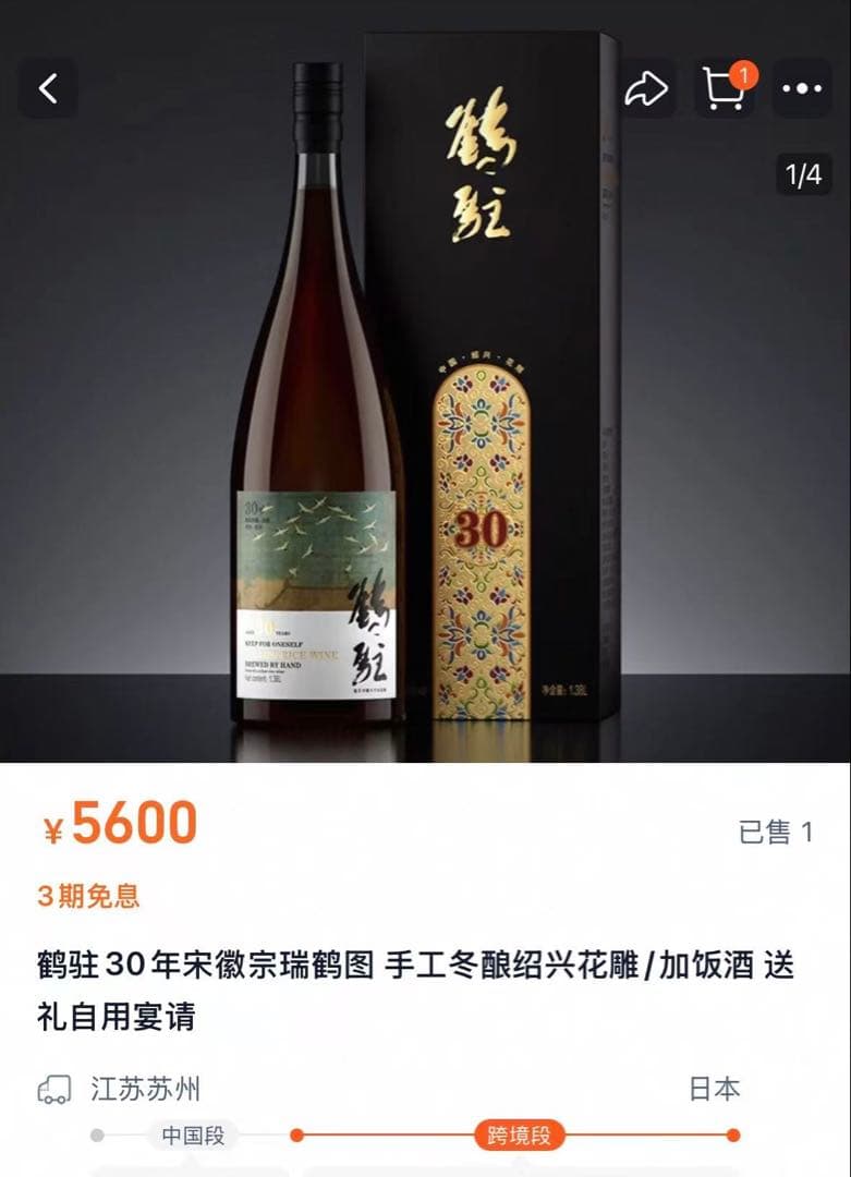 ミシュランレストラン限定 未開封 中国黄酒30年 ライスワイン 花雕酒 一升瓶