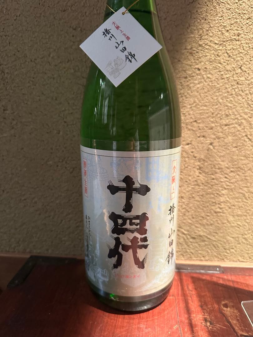 十四代 日本酒 大極上　播州山田錦　一升瓶　2026年製造