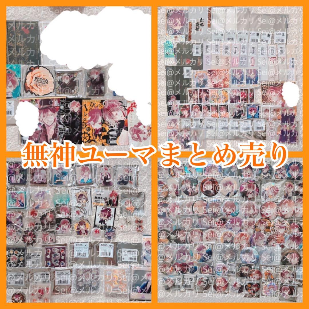 【匿名配送】DIABOLIK LOVERS ディアラバ　無神ユーマまとめ売り