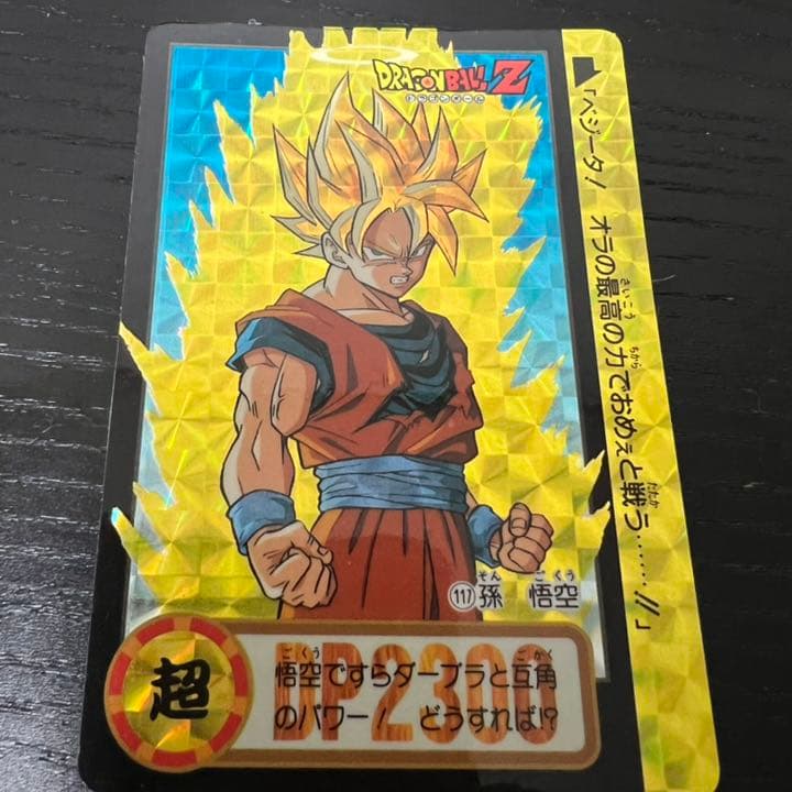 ドラゴンボールZ カードダス　117孫悟空