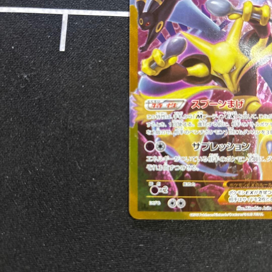 極美品 フーディンEX UR XY10 めざめる超王088/078