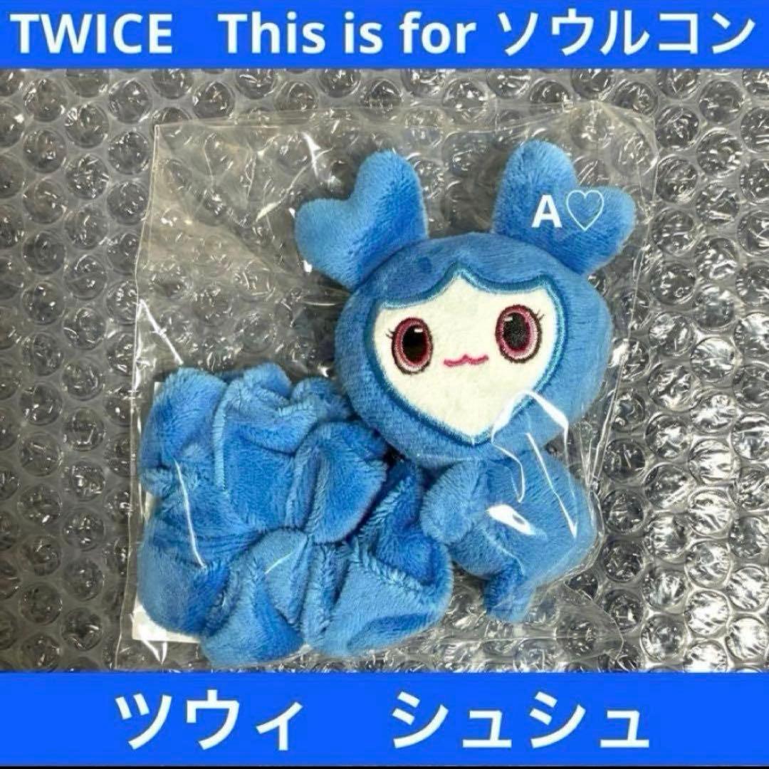 TWICE This is for ツウィ シュシュ 仁川 ソウルコン グッズ