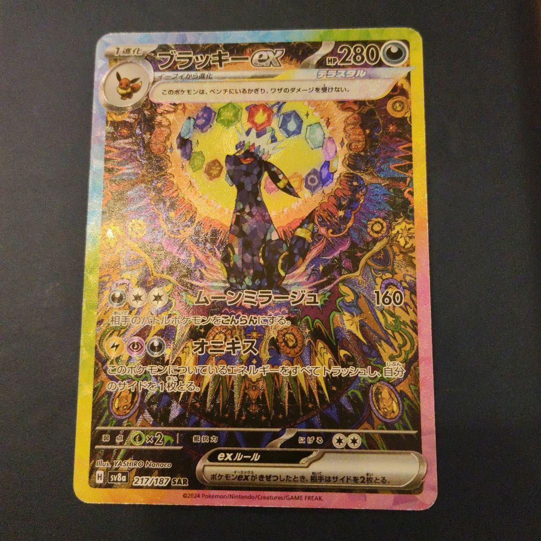 ソ*ノ様 ブラッキーex　SAR　ポケカ　ポケモンカード