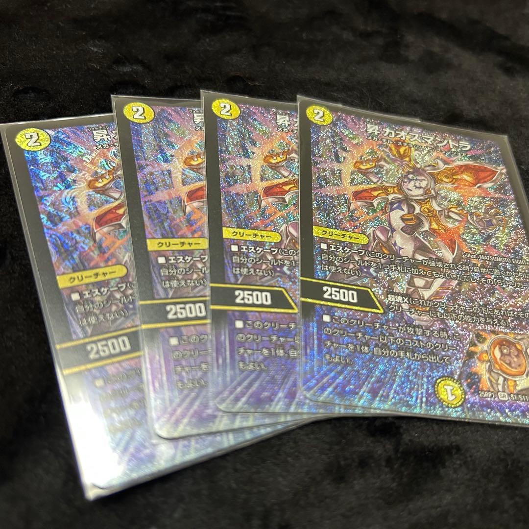 昇カオスマントラ　デュエルマスターズ