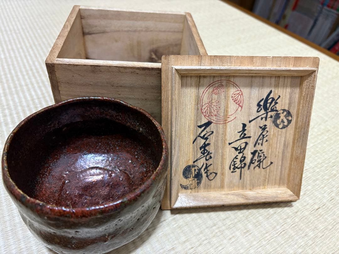 【加藤石春】立田錦　楽茶碗　芳幽軒　茶道具　共箱　茶器
