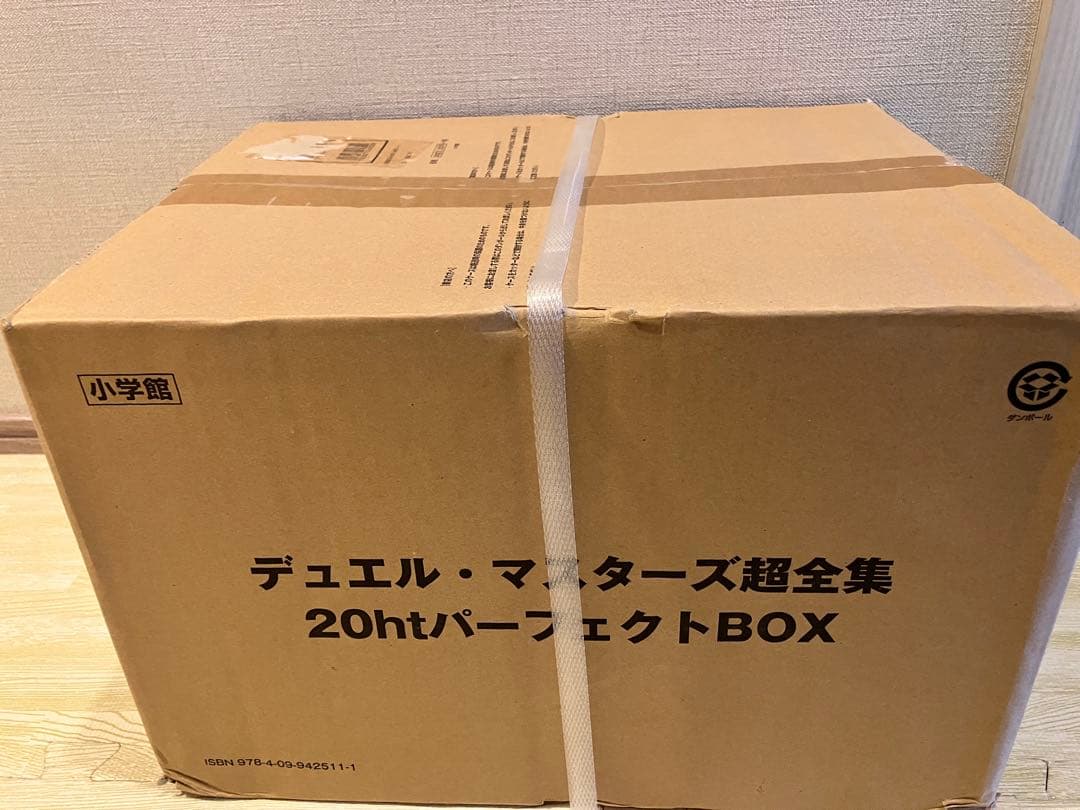 デュエルマスターズ 超全集 20thパーフェクトBOX