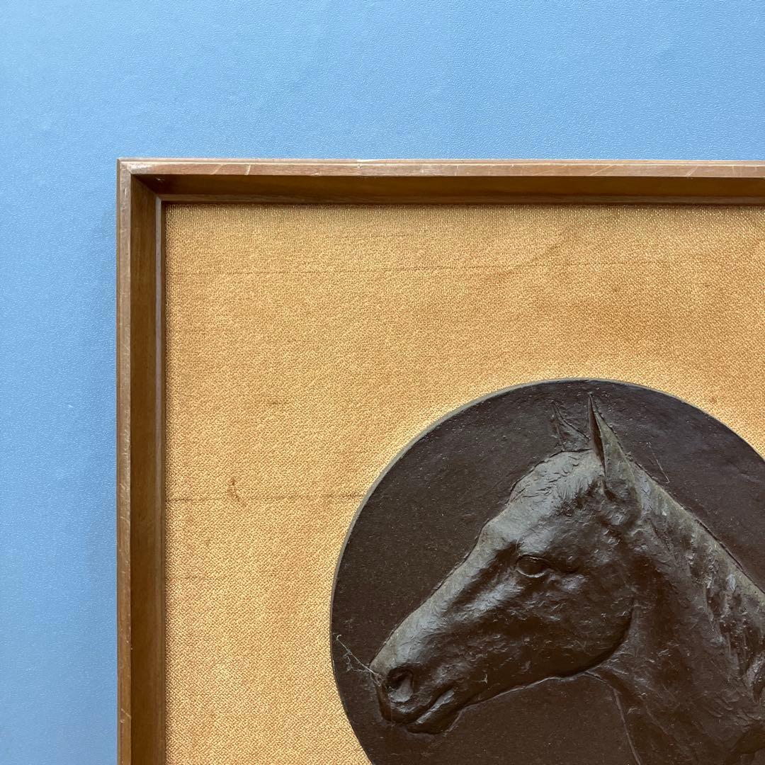 昭和レトロ 希少 金属工芸 馬 浮き彫り レリーフ 壁掛け 額装 サイン入り
