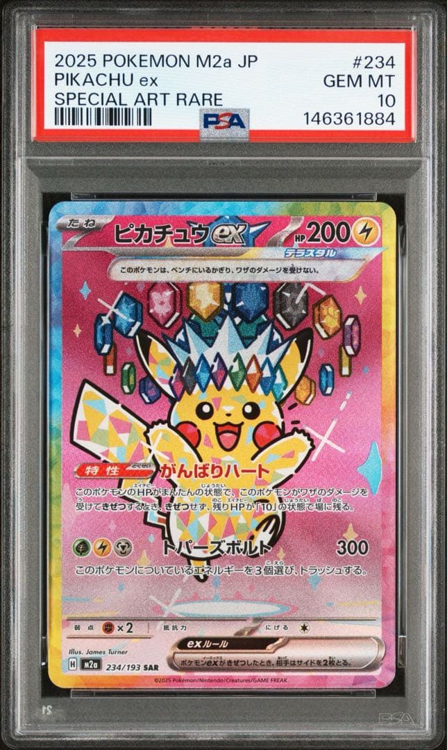 メガドリームex ピカチュウ ex sar psa10