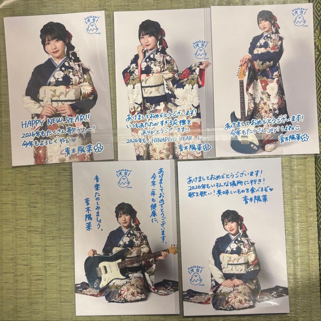 複製コメント入り 年賀ポストカード　コンプ　青木陽菜　MyGO!!!!! 要楽奈