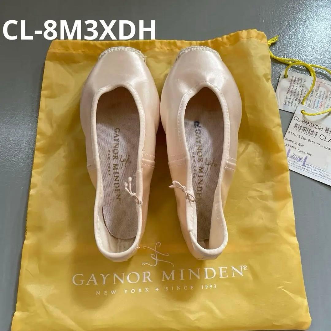 トゥシューズ　ゲイナーミンデン　ヨーロッパ製　8M エクストラ