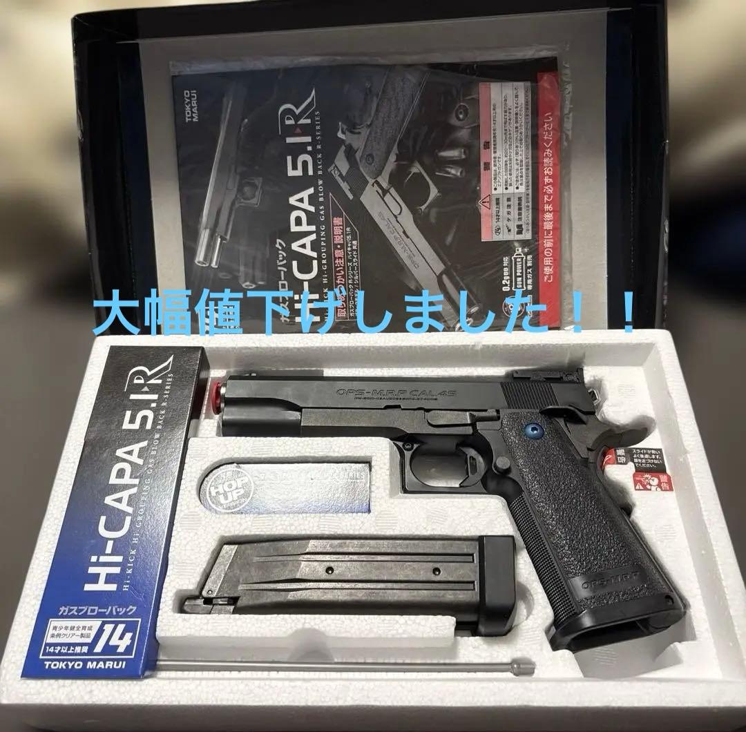 東京マルイ ガスブローバック　Hi-CAPA 5.1 R ブラックモデル