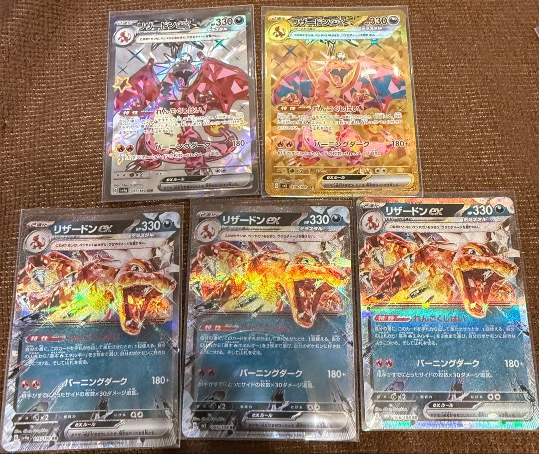 ポケモンカードリザードンex UR.SSR.RR 5枚セット