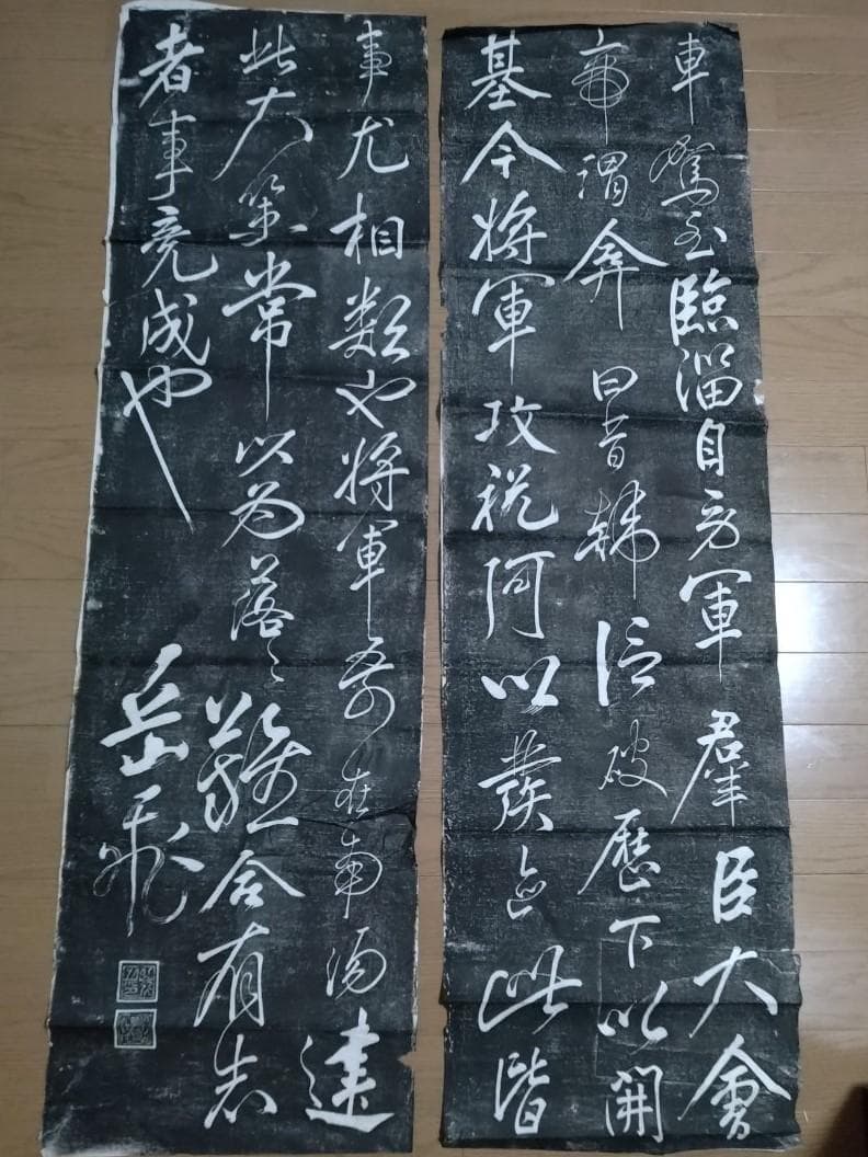 拓本　黄庭堅行書　中国碑帖　4枚セット 中国書道