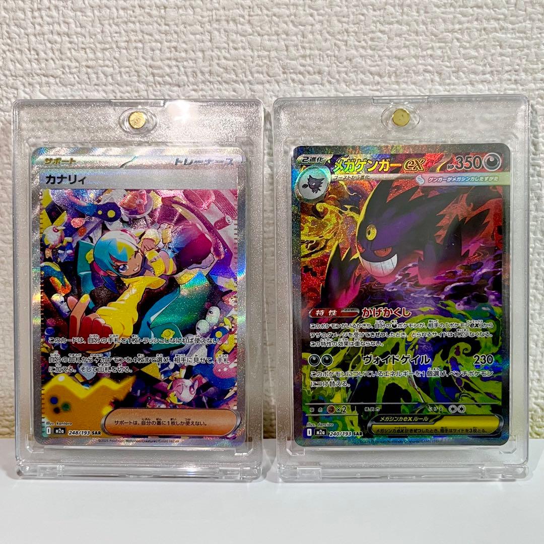 ポケモンカードセット カナリィ SAR ゲンガーex SAR メガズルズキンex