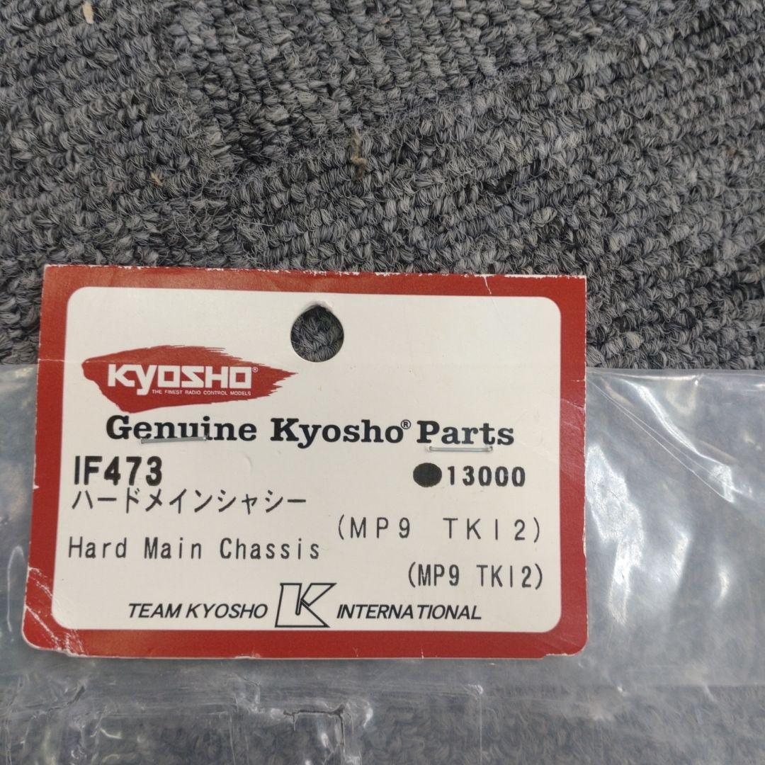 Kyosho IF473 ハードメインシャシー