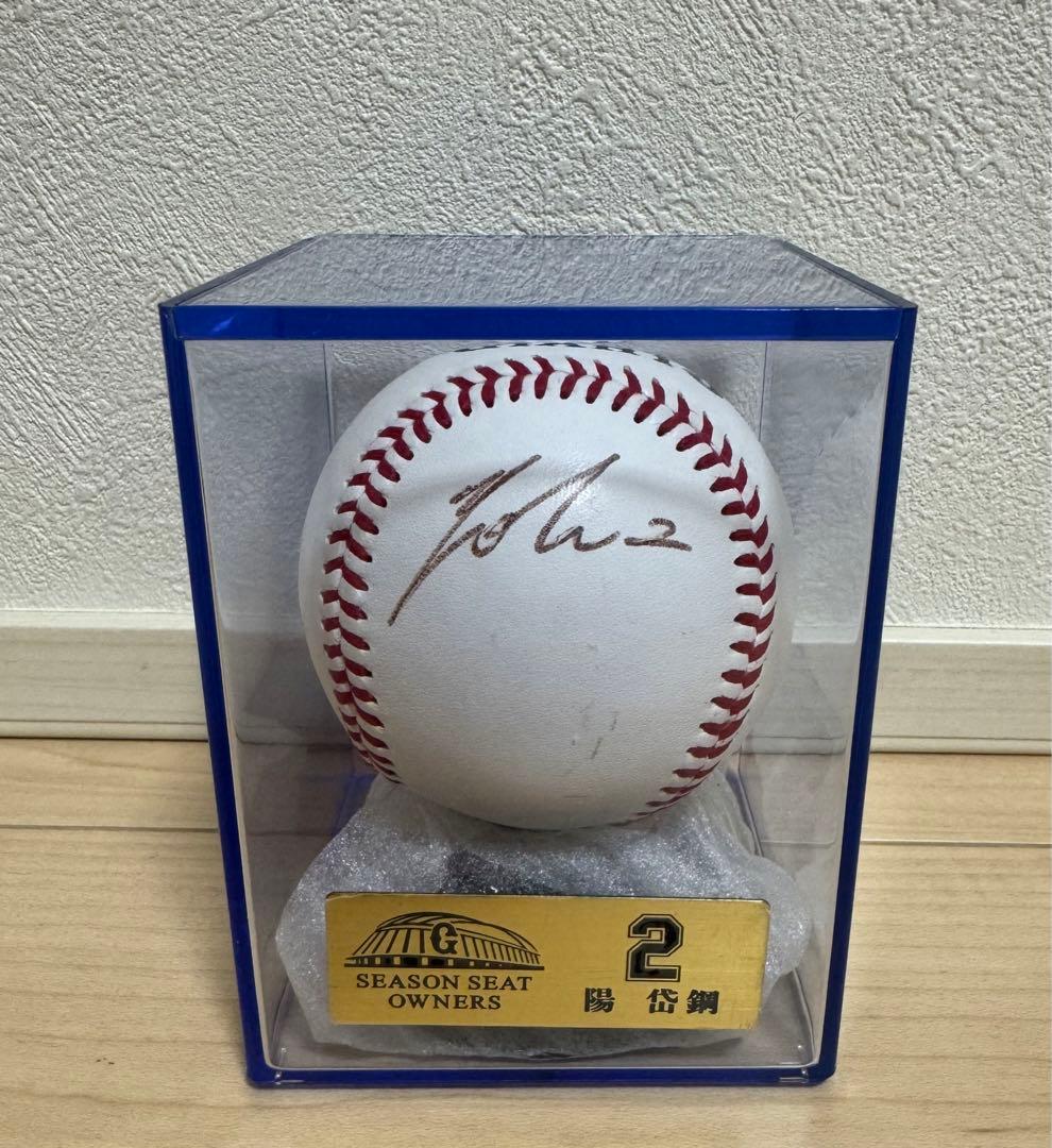 陽岱鋼選手　直筆サインボール ジャイアンツ　シーズンシート　オーナー　巨人軍