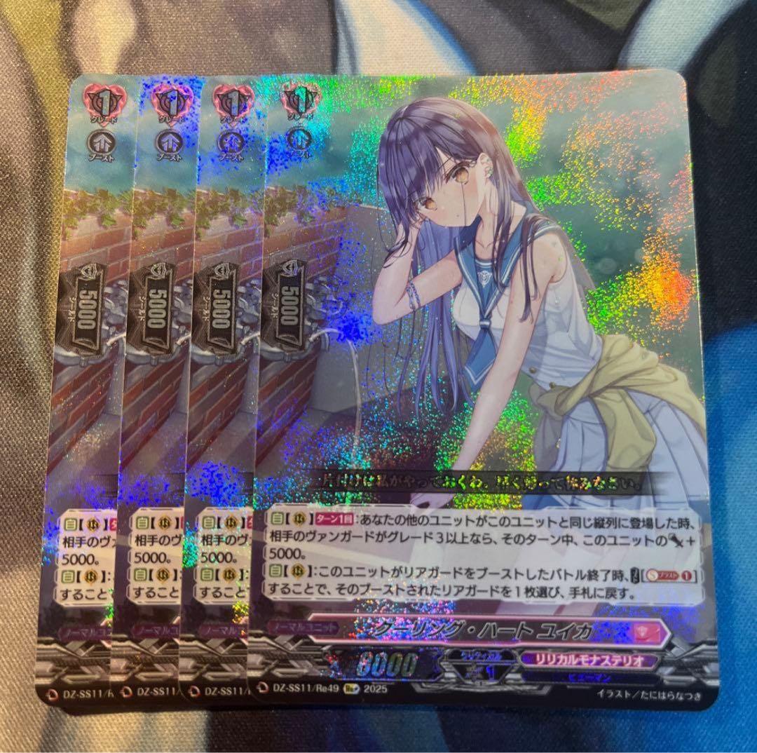 ヴァンガード クーリング・ハート ユイカ 4枚セット　クーリングハートユイカ