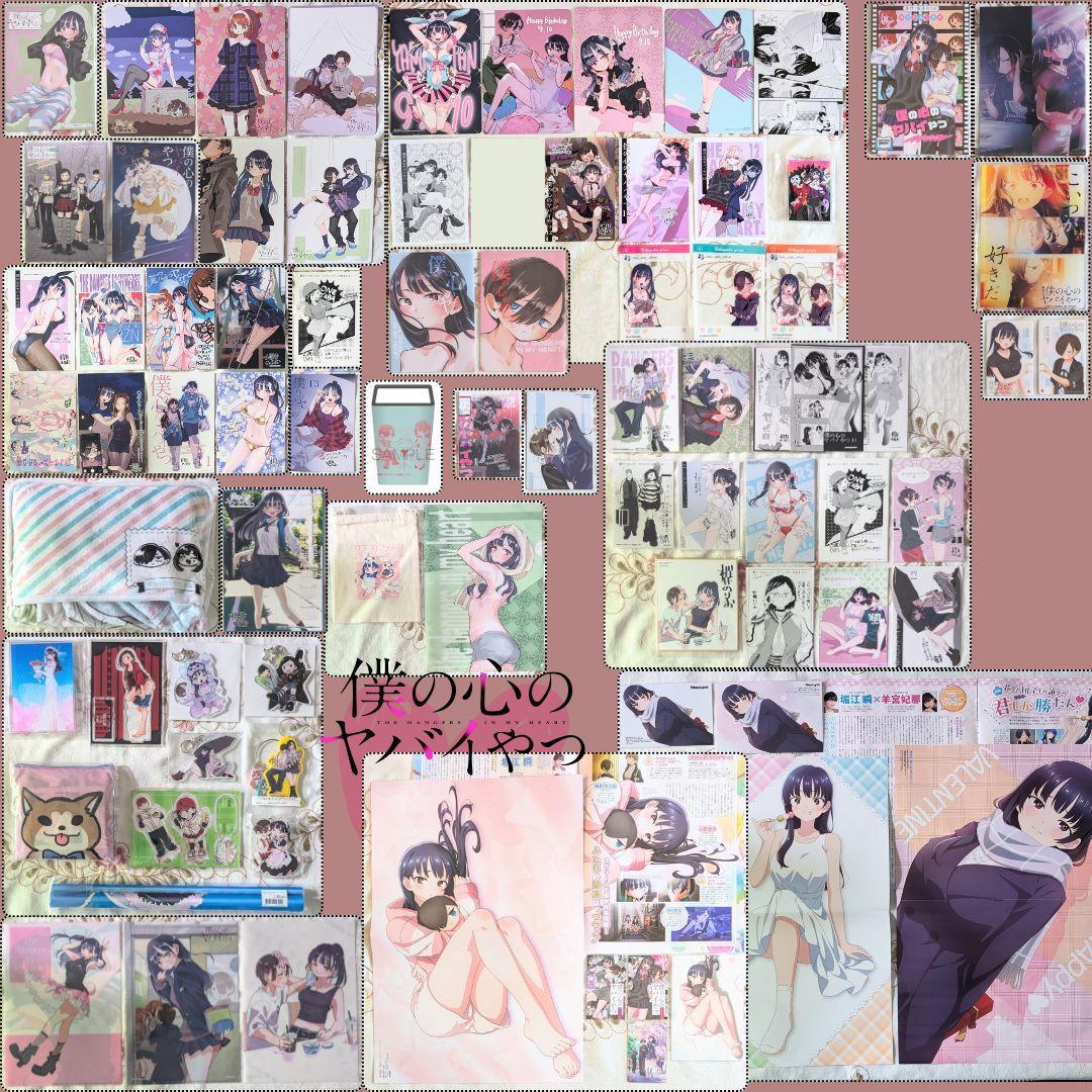 僕の心のヤバイやつ13 他68特典セット バースデーカード メロン巾着 アクキー