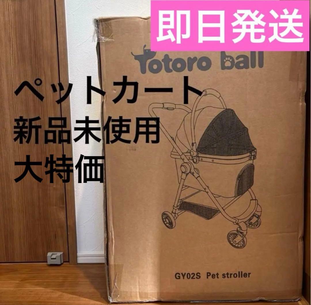 Totoro ball ペットカート 犬 バギー 4輪 小・中型犬ペットバギー