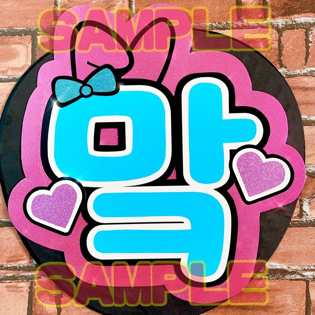 NCT ヘチャン　ハングル　ネームボード　うちわ文字