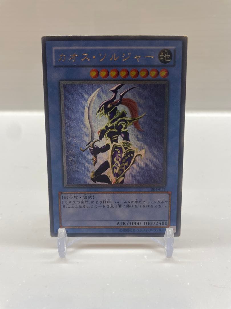 【限定値下】カオスソルジャー　レリーフ