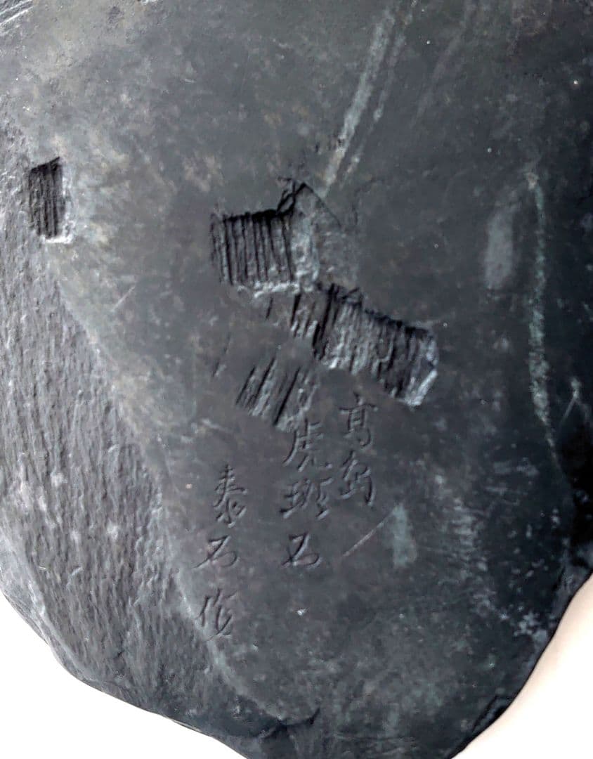 [送料無料]近江名産　石紋綺麗　希少　高島虎斑石硯　福井永昌堂製　天然硯　泰