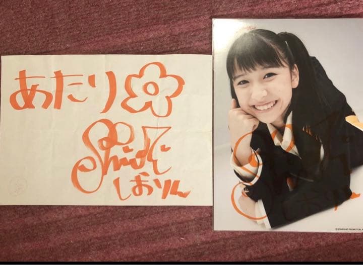 玉井詩織　直筆サイン入り写真