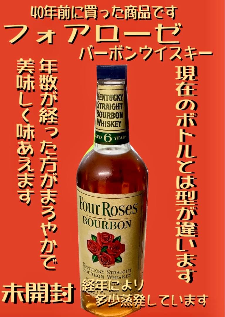 Four Roses Bourbon 750ml 43度 未開封