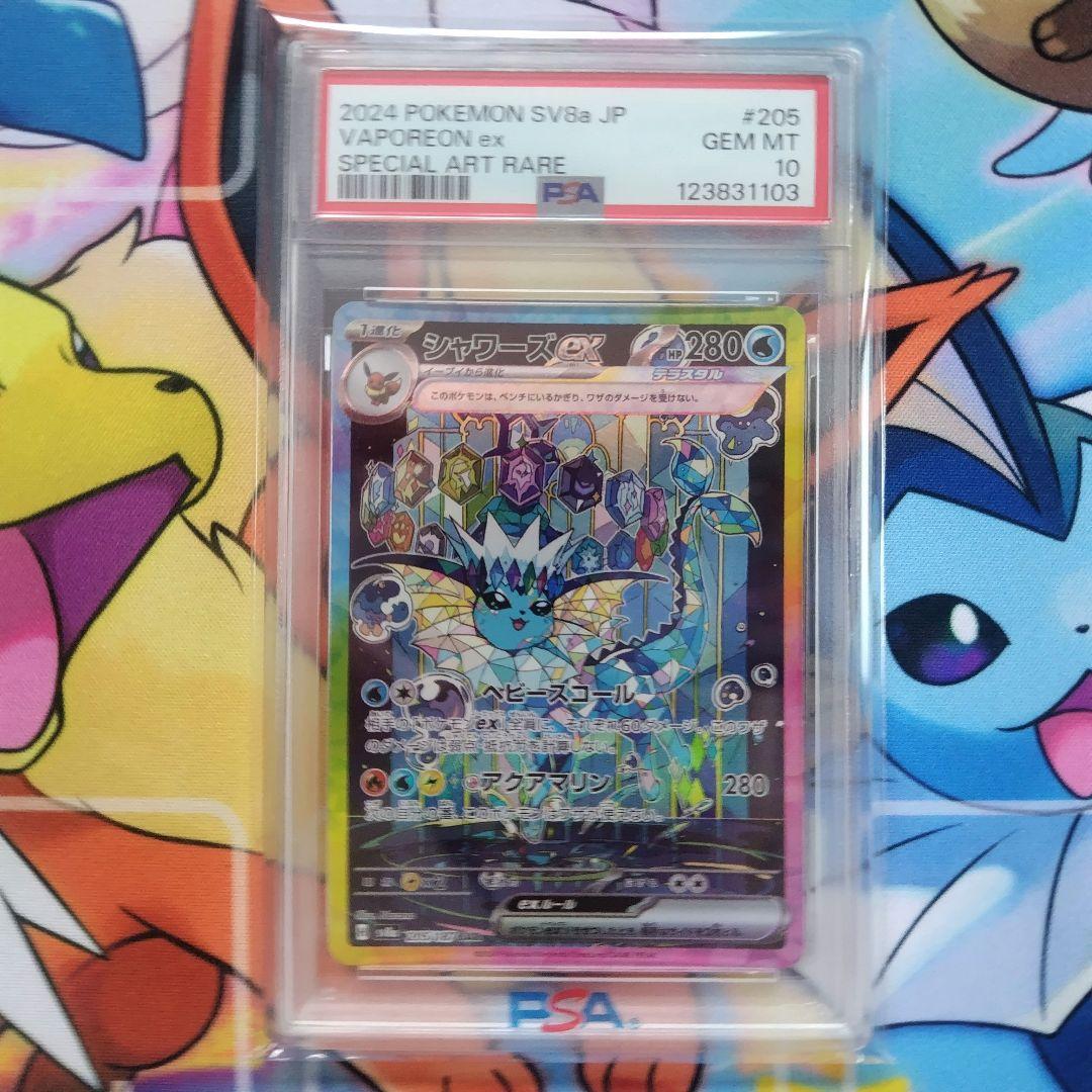 シャワーズ ex sar psa10