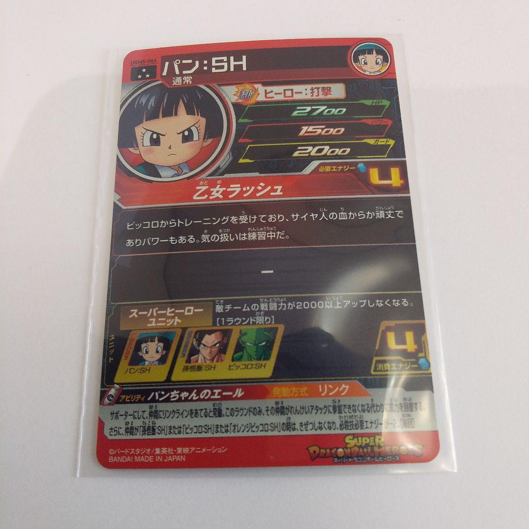 ♦超激アツ☆レア物♦パン・SH