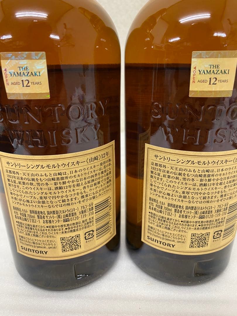 3-2572 サントリー　山崎12年　シングルモルトウィスキー