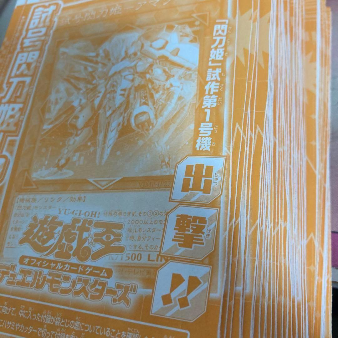 100枚セット　遊戯王　vジャンプ　試号閃刀姫アマツ 未開封